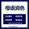 留學(xué)文書寫作陳述與專業(yè)翻譯服務(wù) 上海譯經(jīng)境翻譯公司的角色